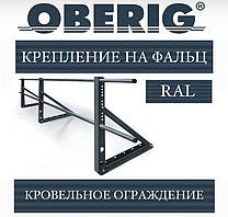 Города покрівельна на фальц (RAL) OBERIG