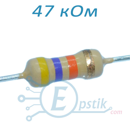 Резистор 47 кОм ± 5%, 0.25 Вт, вивідний