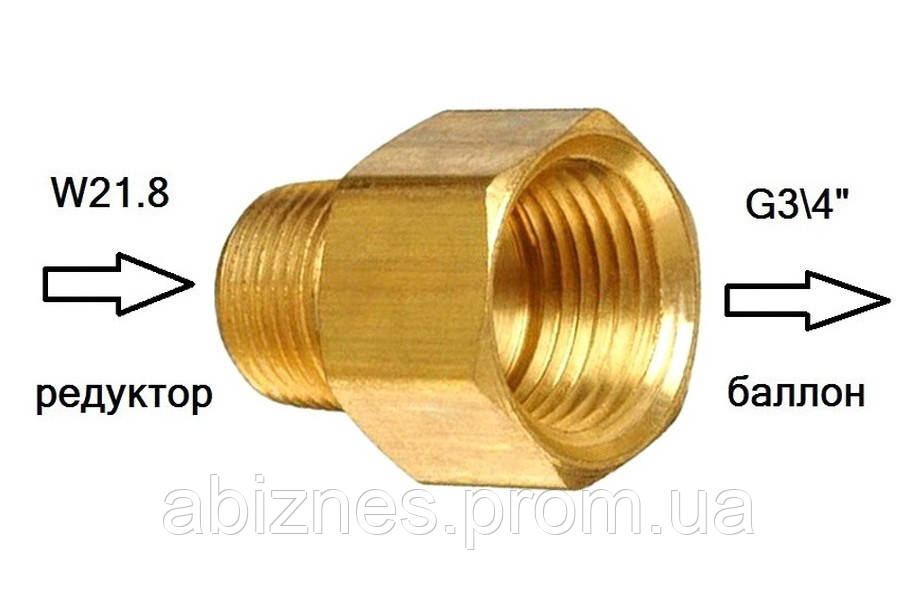 Перехідник балон-редуктор G3/4 - W21.8