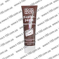 Паста-смазка высокотемпературная медная Liqui Moly Kupfer-Paste 0,1л