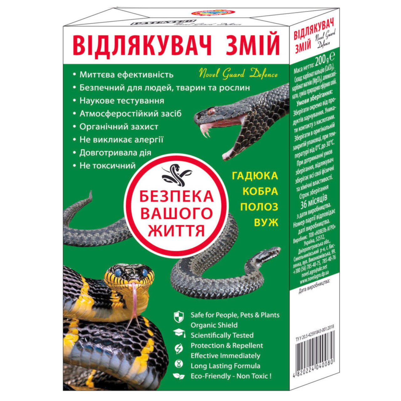 ニシコリ ユーダイ まとめ売り Отпугиватель змей Novel Guard Defence 200 г купить в Украине, цена
