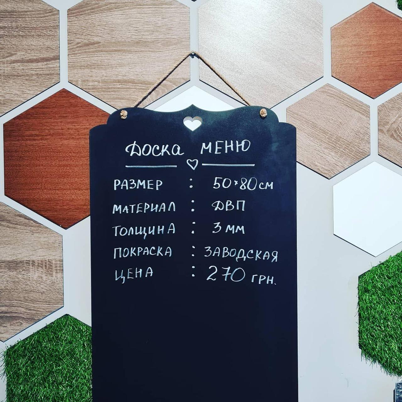 Дошка меню без рами 50*80 см.