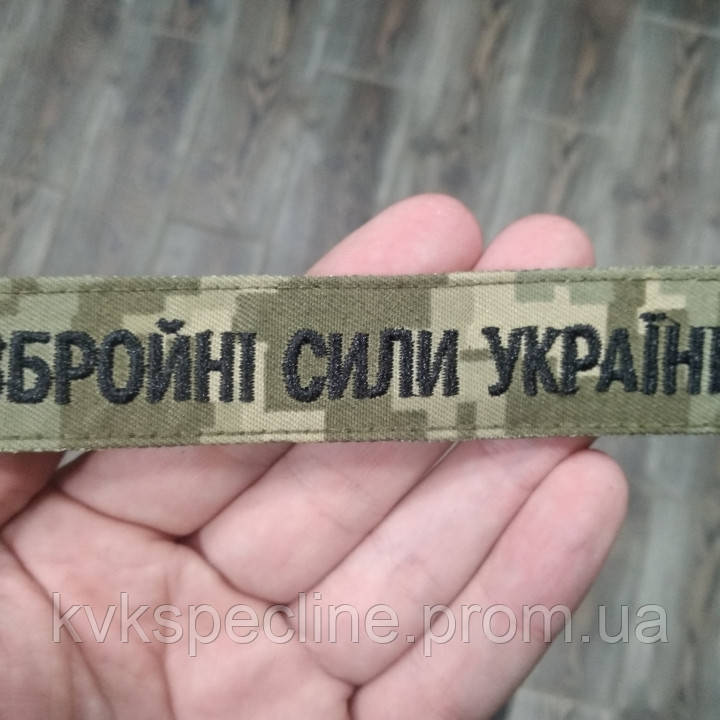 Шеврон ЗСУ нагрудный чорний шрифт