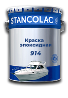 Фарба 914 епоксидна для металу по оцинковці для алюмінієвих човнів