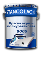 Фарба 8005 акрил-поліуретанова корабельна фарба, для човна, катера, яхти, корабля