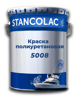 Фарба 5008 поліуретанова корабельна