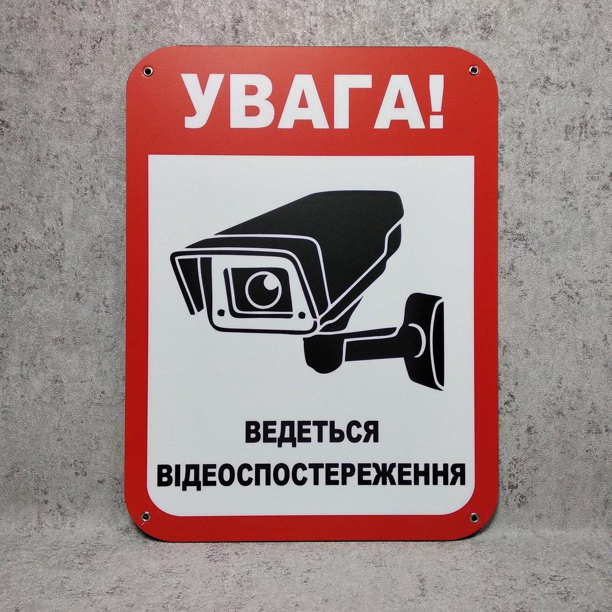 Табличка пластиковая "Внимание. Ведётся видеонаблюдение" от Мир стендов ...