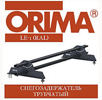 Снегозадержатель трубчатый ORIMA LE-1 SLEU (RAL стандарт) для металлочерепицы, 3 м