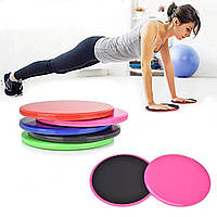 Глайдинг диски для фитнеса, розовые, набор из 2х шт