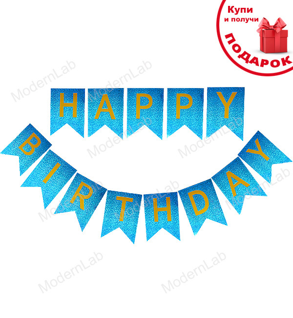 Гірлянда паперова "Happy Birthday", 3 м., колір - синій голограма