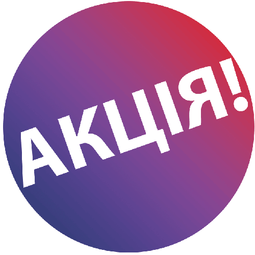 АКЦІЯ 1000 грн за відгук!