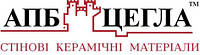 Кирпич облицовочный "АПБ ЦЕГЛА" г.Борзна.