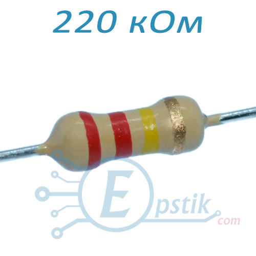 Резистор 220 кОм ±1% 0.25Вт вивідний, фото 1