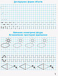1 клас. НУШ Математика Математичні прописи. Скворцова С.О., Онопрієнко О.В., Ранок, фото 2