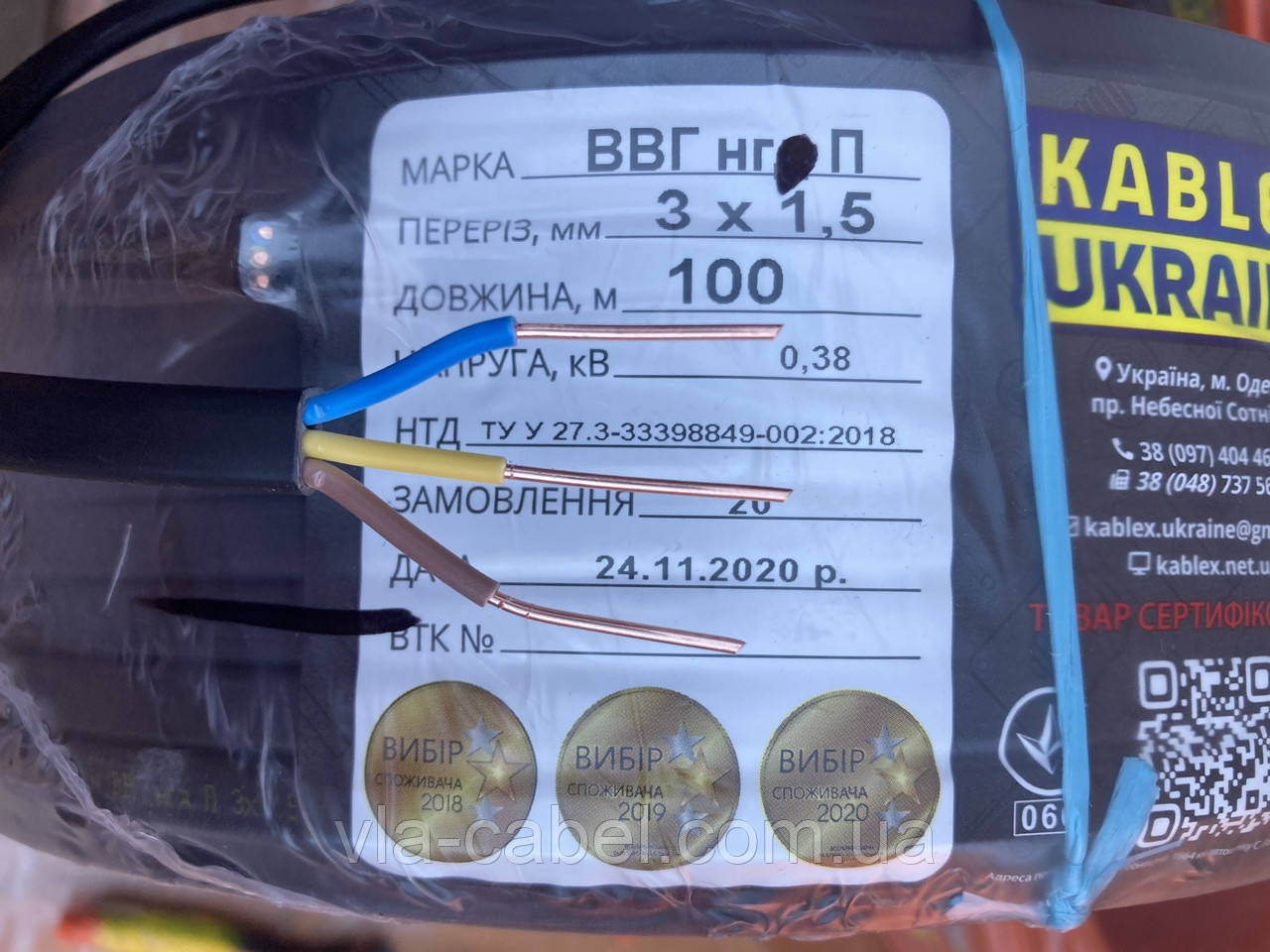 Кабель провід ВВГ-нг П 3х1.5 мідний плоский, повноцінний Одесса Каблекс (кратно 5м)
