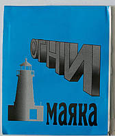 Иголки для ручного шитья "Огни маяка" Синие (15шт)