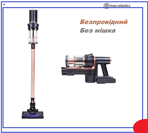Бездротовий побутовий акумуляторний пилосос ручний Cordless Vacuum Cleaner Max Robotics MX-1 з контейнером, фото 1
