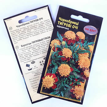 Насіння квітів Оксамитці Тигрові очі