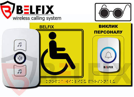 Тактильна Кнопка виклику з шрифтом брайля для інвалідів, сліпих і людей, які не мають зору BELFIX SET-HELP 5YEB, фото 2