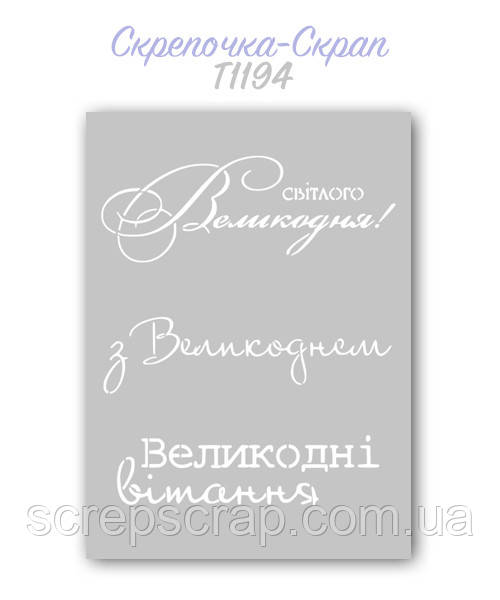 Трафарет для пряникови великдень