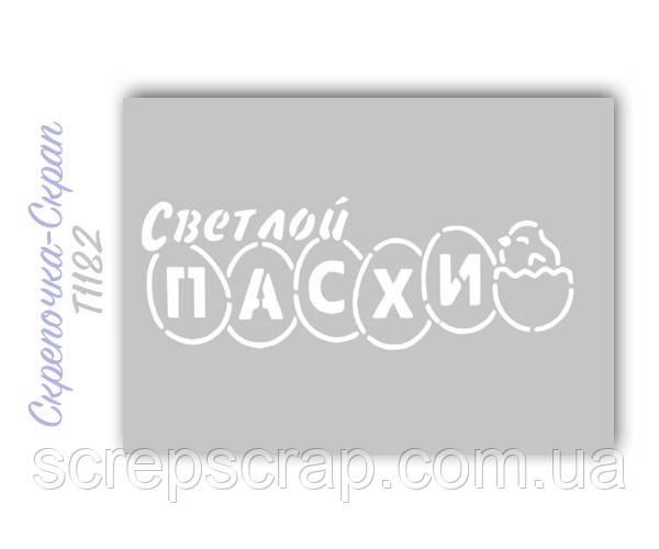 Трафарет для пряникови великдень