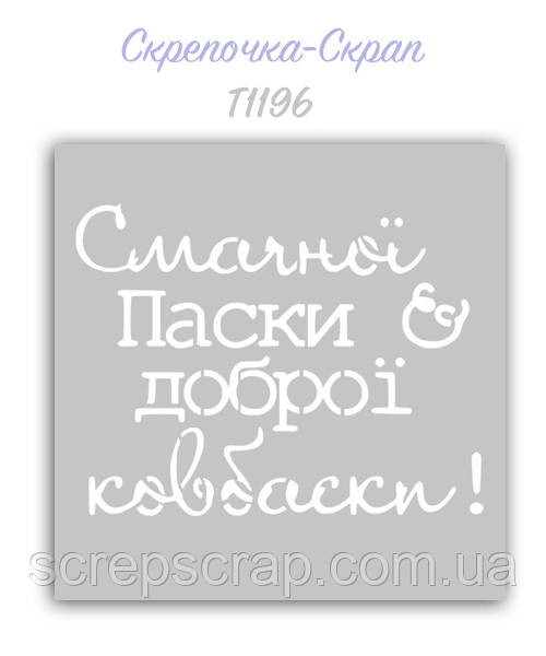 Трафарет для пряникови великдень