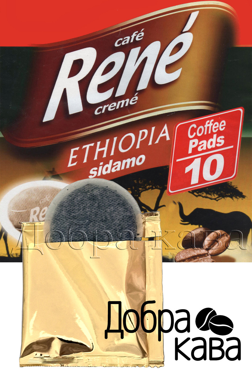 Rene Ethiopia Arabica 10 шт кава в чалдах для Philips Senseo