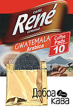 Rene Guatemala Arabica 10 шт кава в чалдах для Philips Senseo