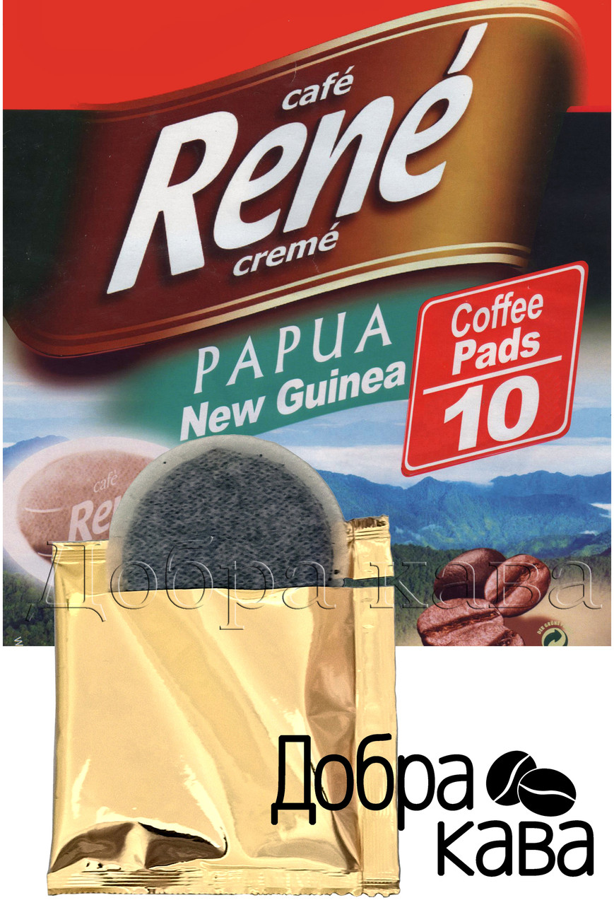 Rene Papua Arabica 10 шт кава в чалдах для Philips Senseo