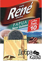 Rene Papua Arabica 10 шт кофе в чалдах для Philips Senseo