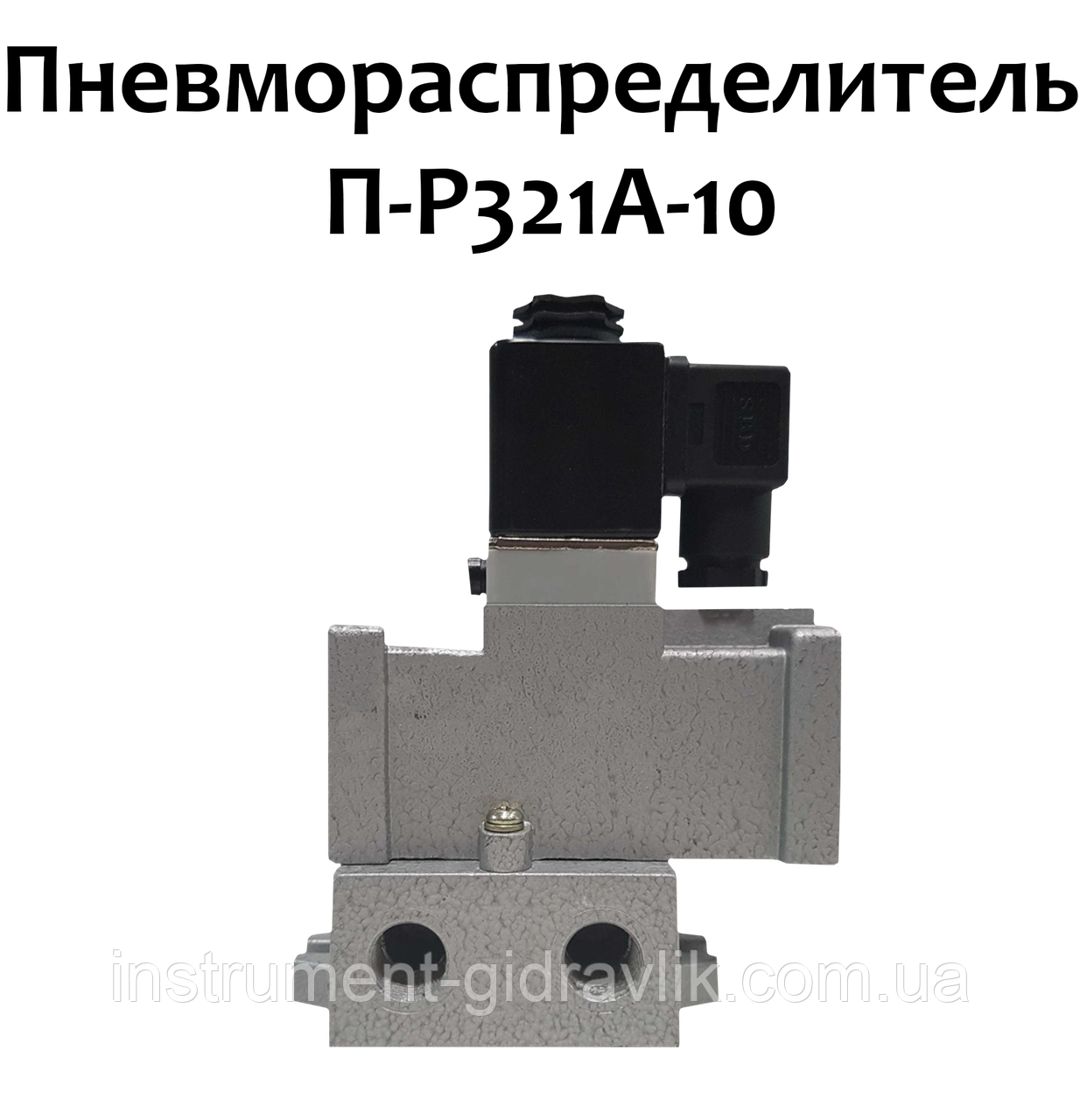 Пневморозподільник П-Р321A-10 (ЗРК 10Е, ПП-Р13Е) Dy10mm G3/8