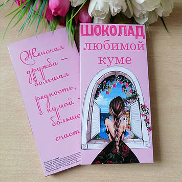Шоколад Улюблений Куме