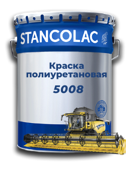 Фарба 5008 поліуретанова для металевих, бетонних поверхонь, сільхозтехніки