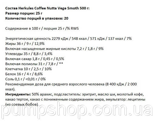 Горіховий крем із відтінком кави Herkules Coffee Nutta 500 г, фото 2