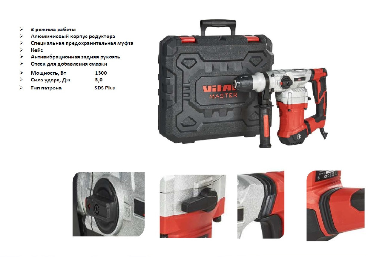 Перфоратор Vitals Master Ra 3013DS бочковий, фото 1