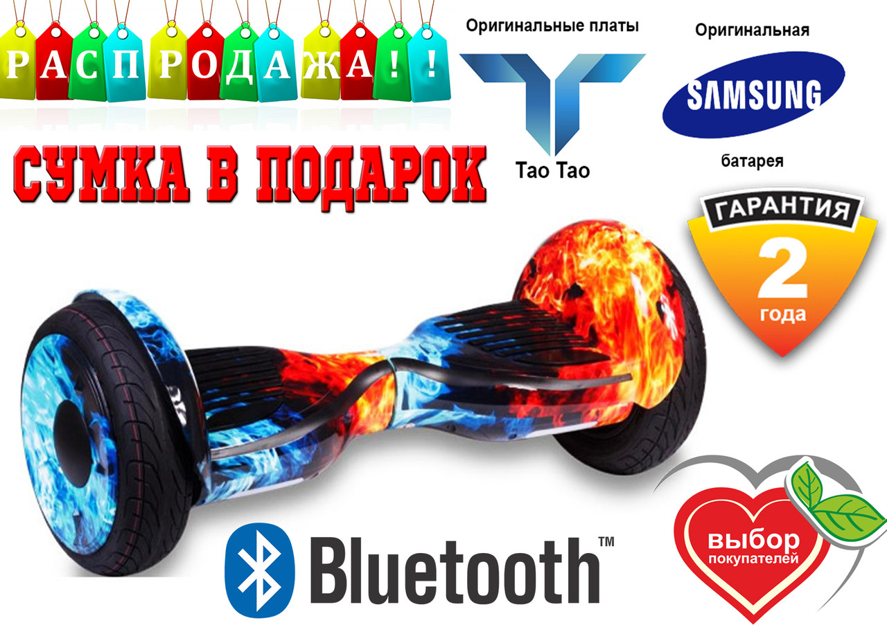 Гироборд вогонь-крига 10.5 TaoTao,Smart Balance,батарея Samsung.Гироскутер ОРИГІНАЛ+ сумка в подарунок Premium Pro