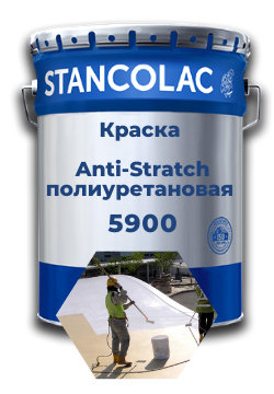 Фарба 5900 Anti-Stratch поліуретанова для бетонних підлог