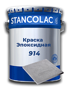 Фарба 914 Епоксидна для металевих, бетонних поверхонь, бетонних підлог