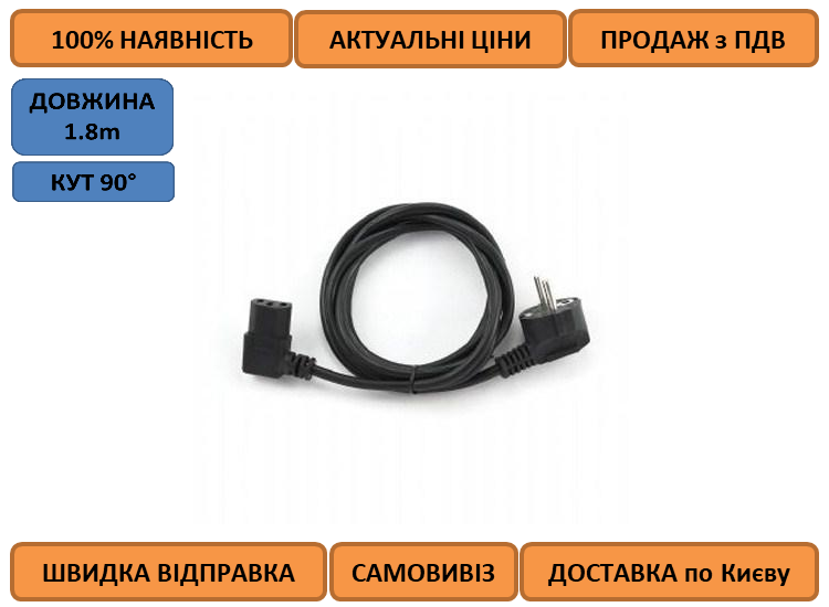 Кабель живлення 220В для системного блоку C13 1.8м кутовий Cablexpert (PC-186A-VDE-1.8M) 0.75мм Black