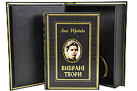 Книга в кожаном переплете и подарочном футляре "Избранные произведения" Леся Украинка