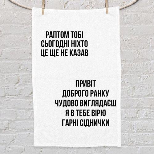 Компактний міні-рушник для подорожей з принтом «Привіт» 80х50 см (PLM_21M012)