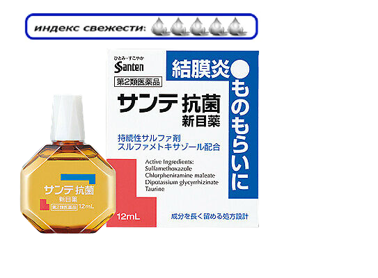 Sante Antibacterial антибактериальные капли для глаз от ячменя, конъюнктивита и блефарита, 12 мл