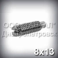 Гвинт М8х13 ГОСТ 1478-93 (DIN 417, ISO 7435) оцинкований — гужон установлювальний із циліндричним кінцем