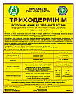 Триходермин М 5л (биологический фунгицид) БІО ЦЕНТР, фото 4