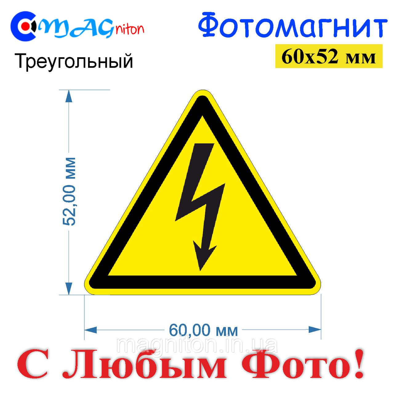 Магнит на холодильник. Фигурный Треугольнгик 60 мм - фото 1 - id-p1386103046