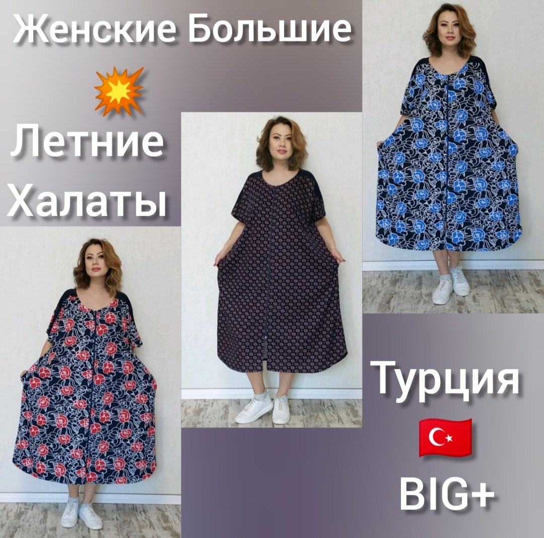 Літній жіночий халат дуже великих розмірів