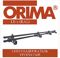 Снегозадержатель трубчатый ORIMA LE-2 SLEA (RAL стандарт) для фальцевой кровли, 3 м