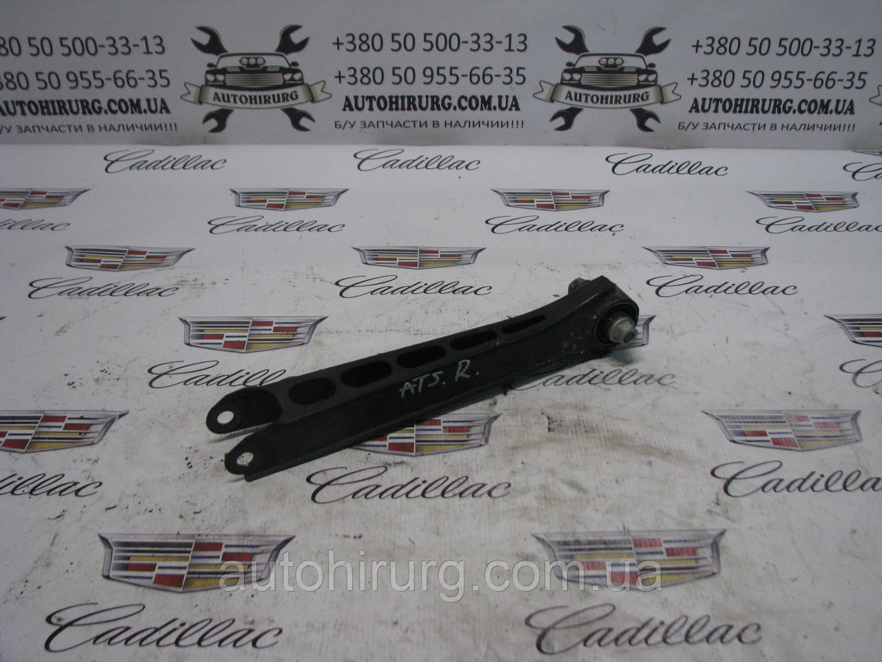 Задній правий нижній важіль Cadillac ATS 23214245 / 22934958 / 22934959