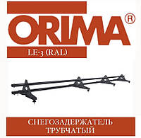 ОПТ - Снегозадержатель трубчатый ORIMA LE-3 SLEK (RAL стандарт) для металлочерепицы, 3 м