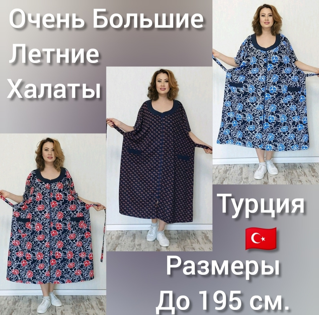 Жіночий халат дуже великих розмірів до 190